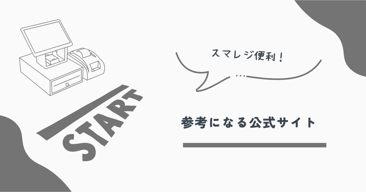 スマレジ