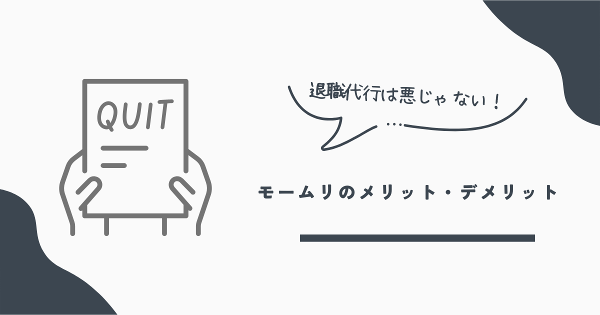 モームリ