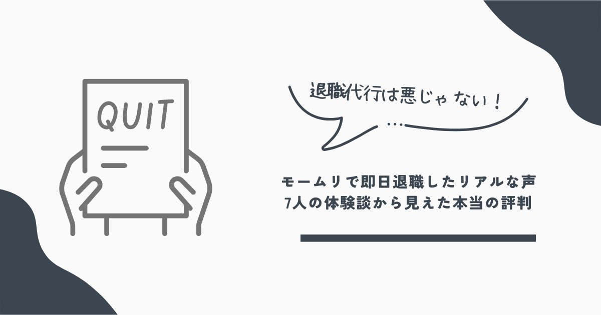 モームリ