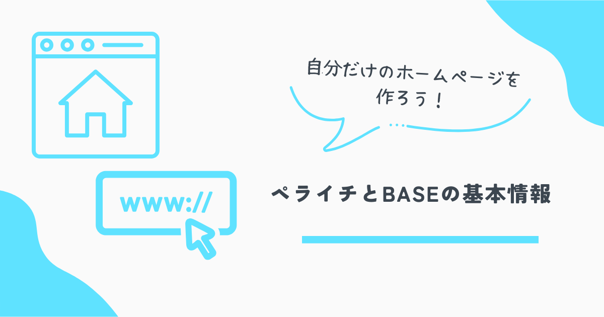 ホームページ作成
