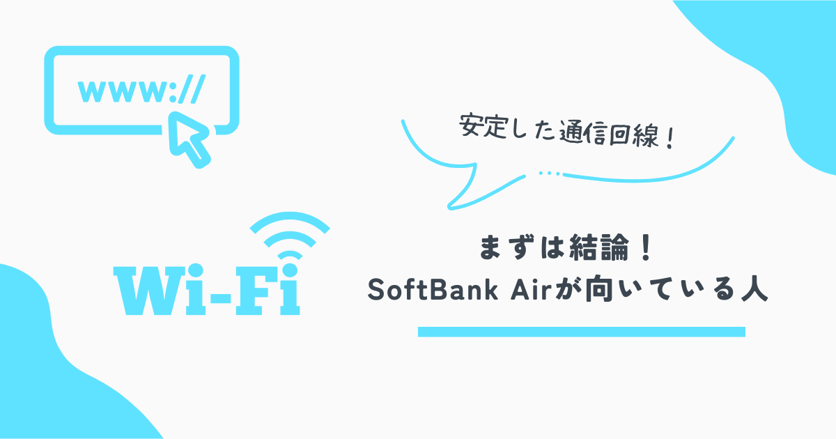 ソウフトバンクエアー