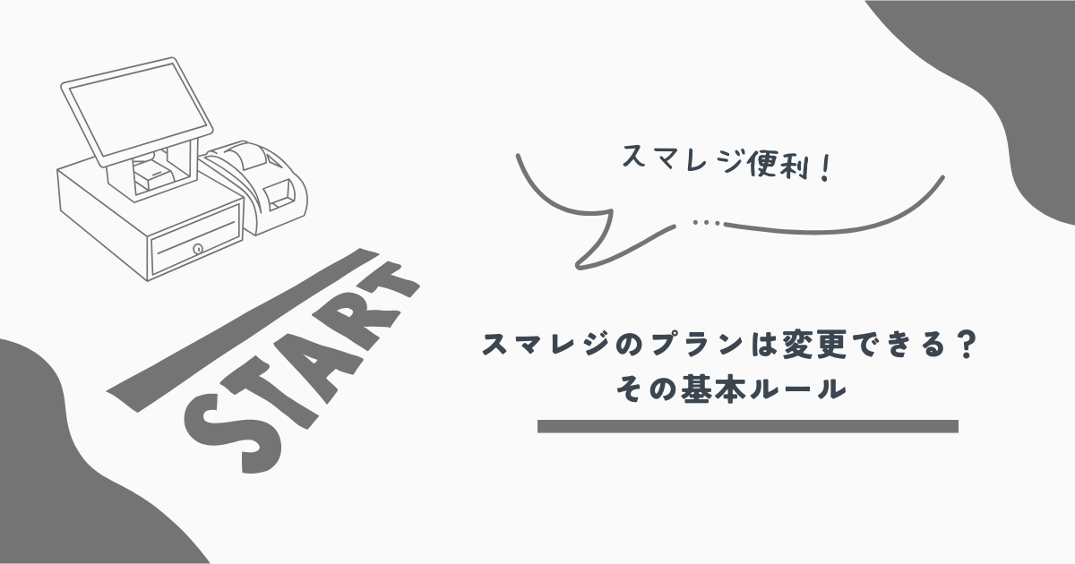 スマレジ
