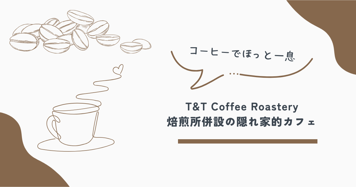 コーヒー