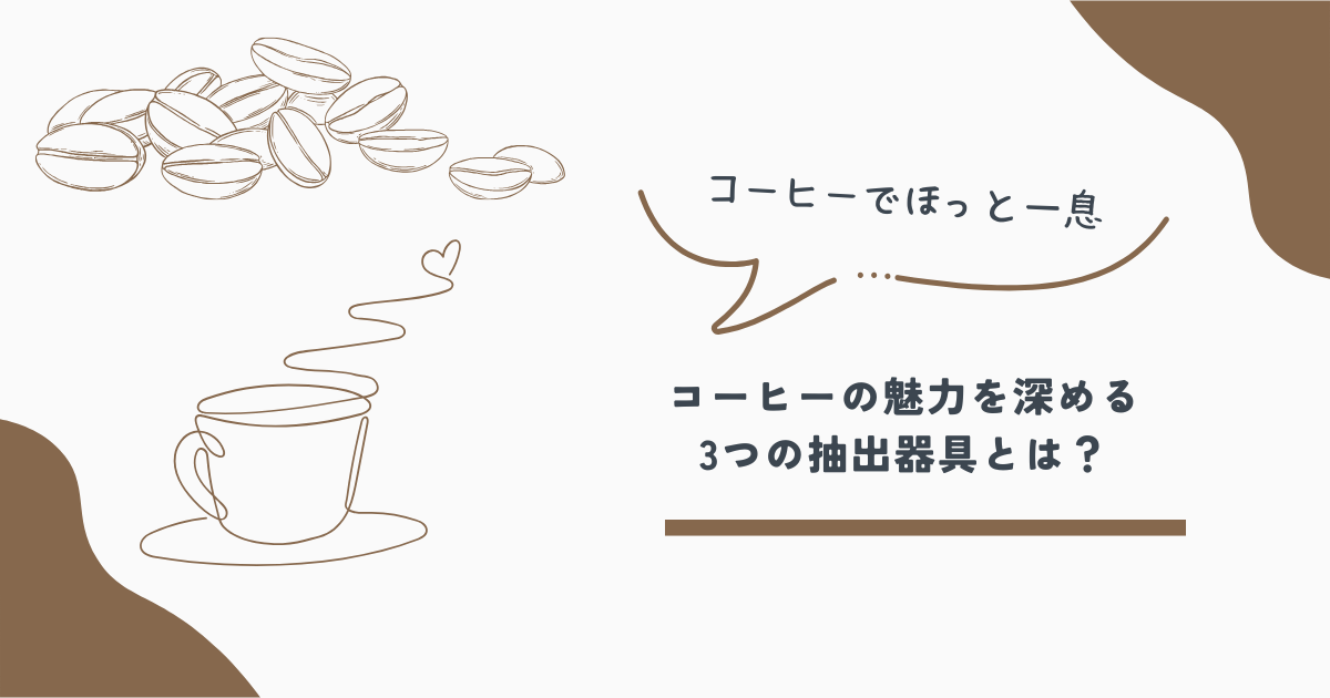 コーヒー