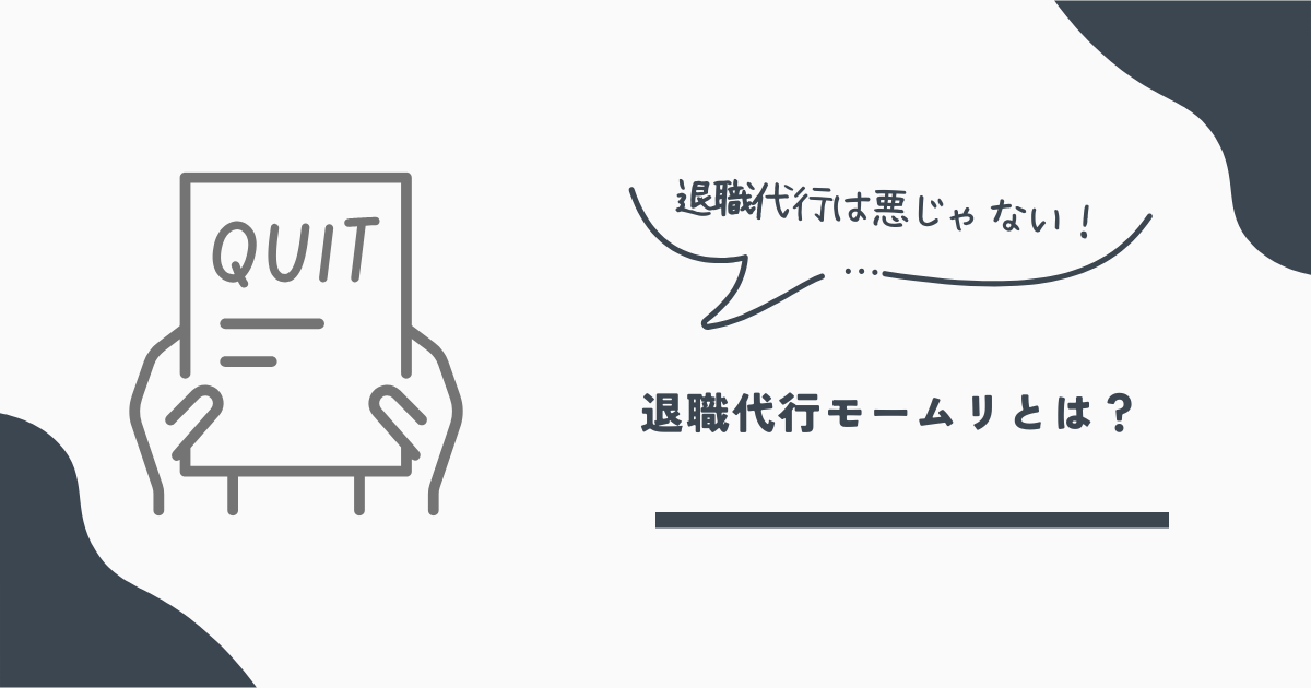 モームリ