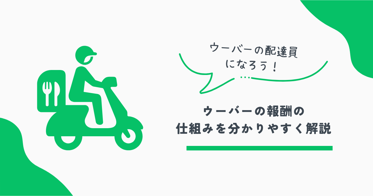 ウーバー