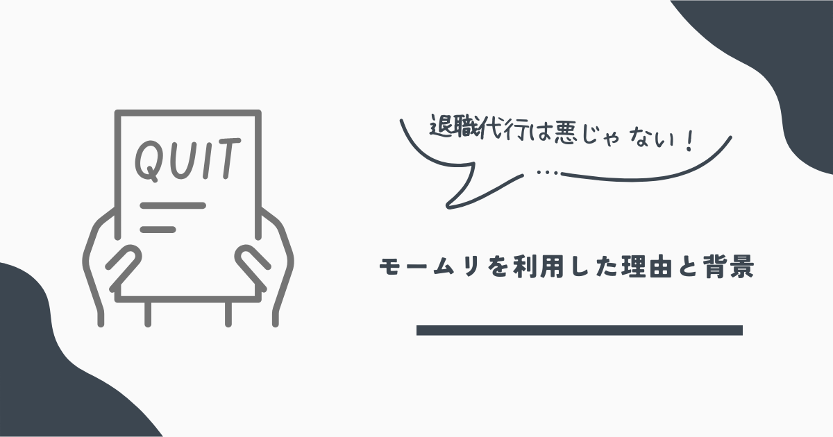 モームリ