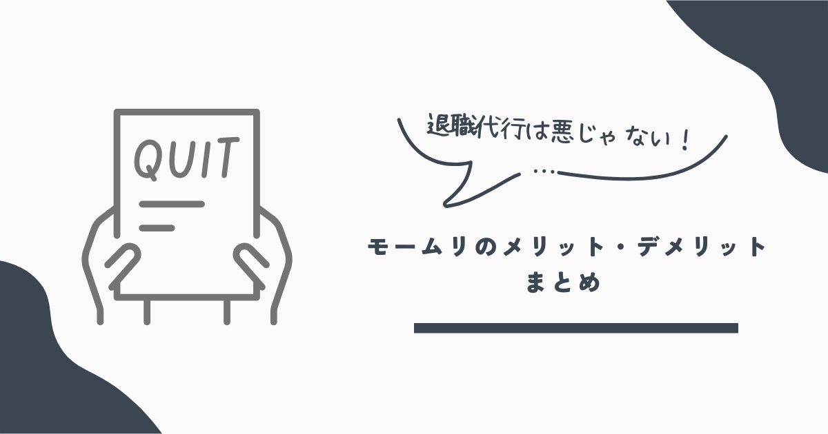 モームリ
