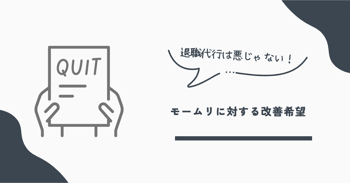 モームリ