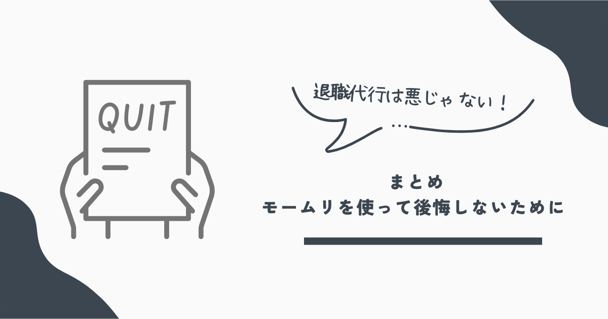 モームリ