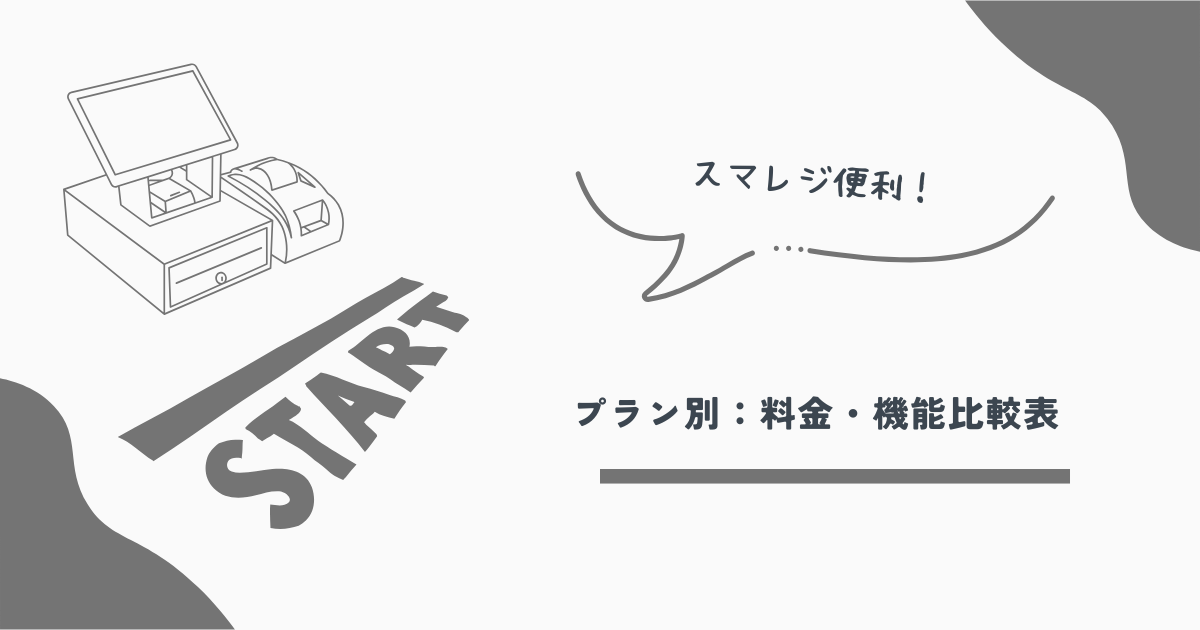 スマレジ