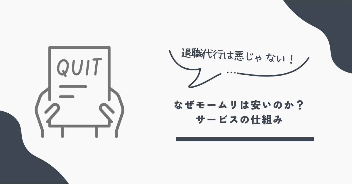 モームリ