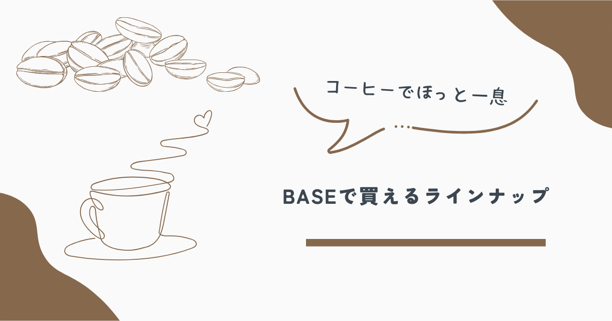 コーヒー豆