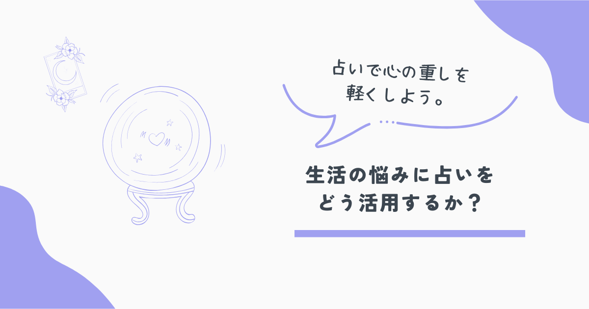 ココナラ占い