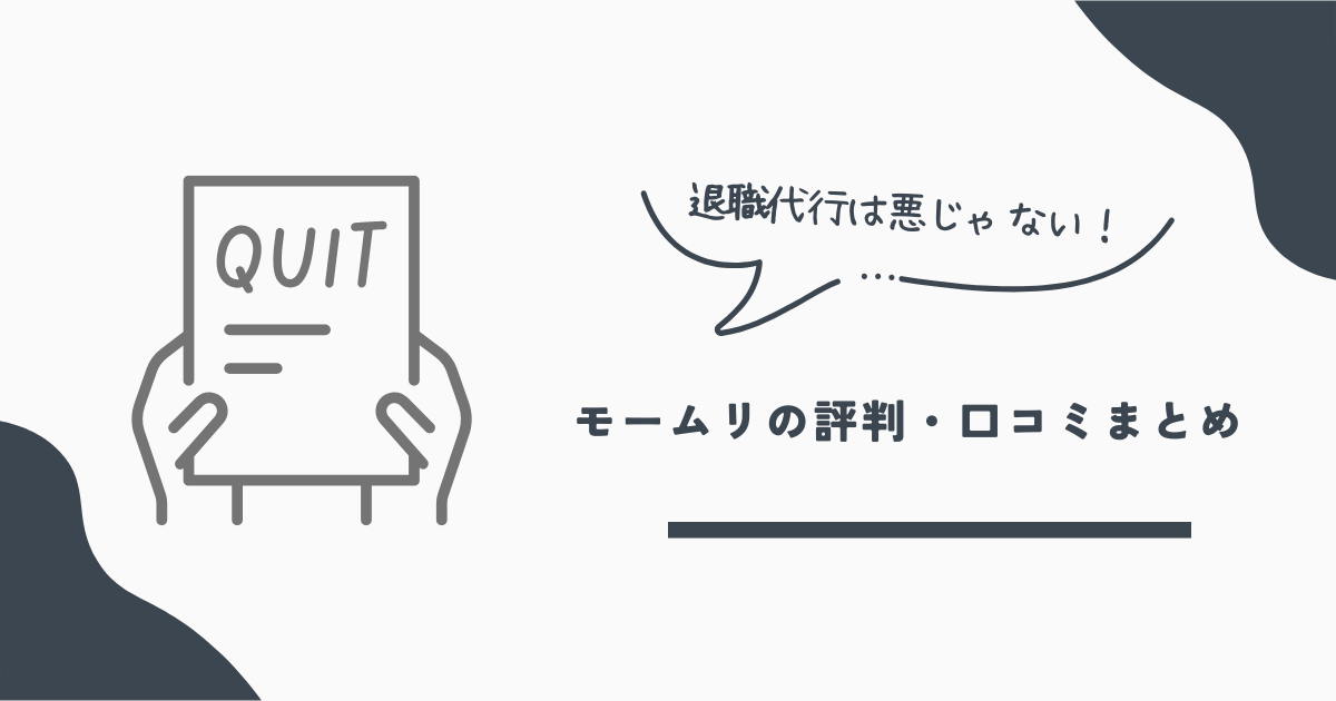 モームリ