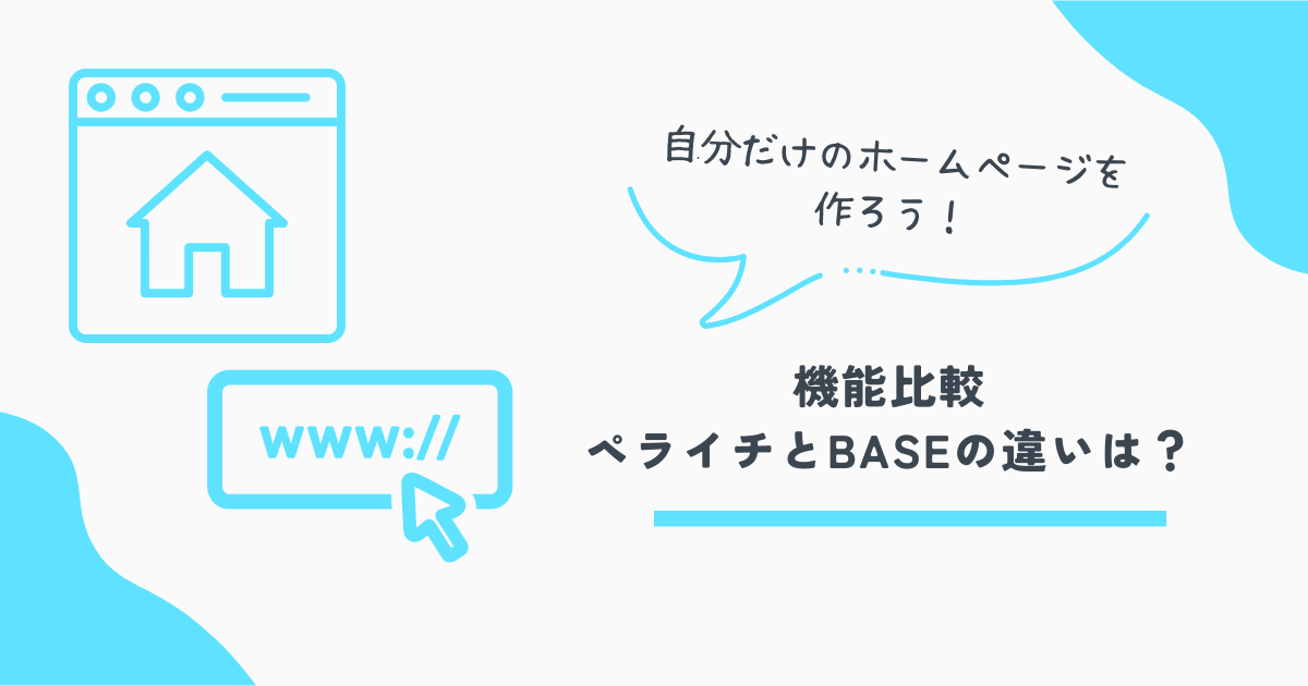 ホームページ作成