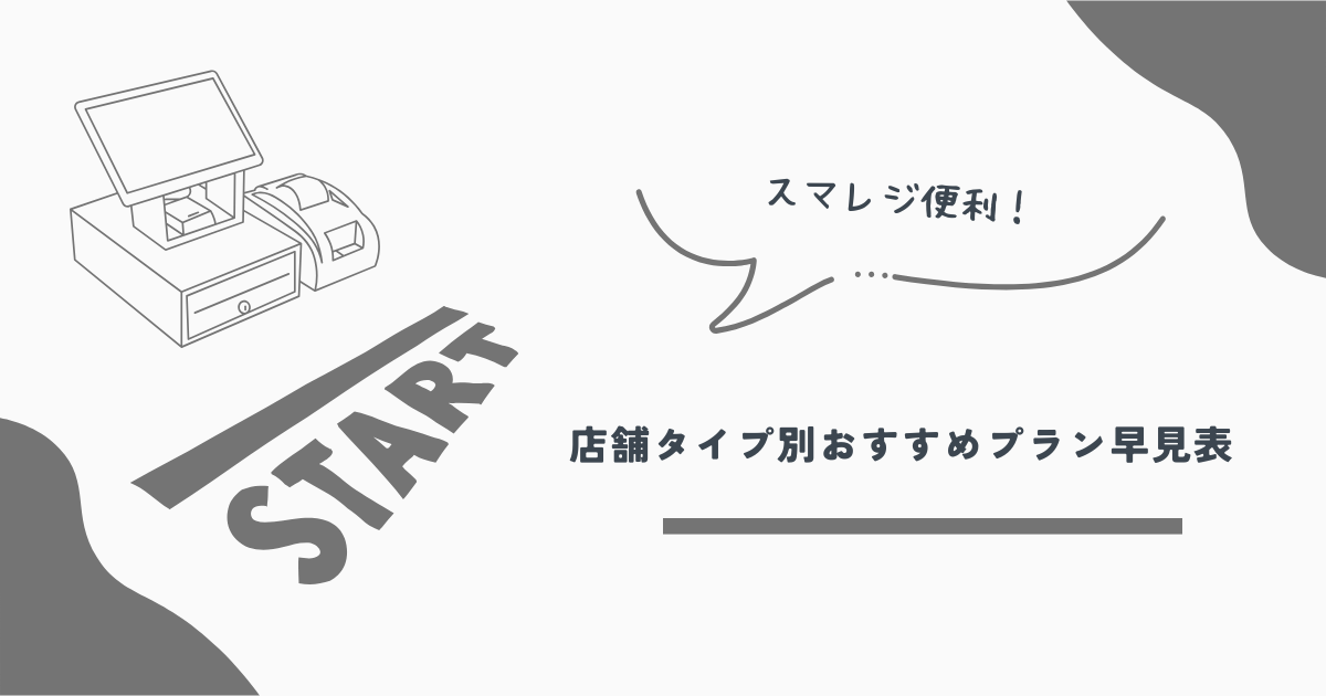 スマレジ