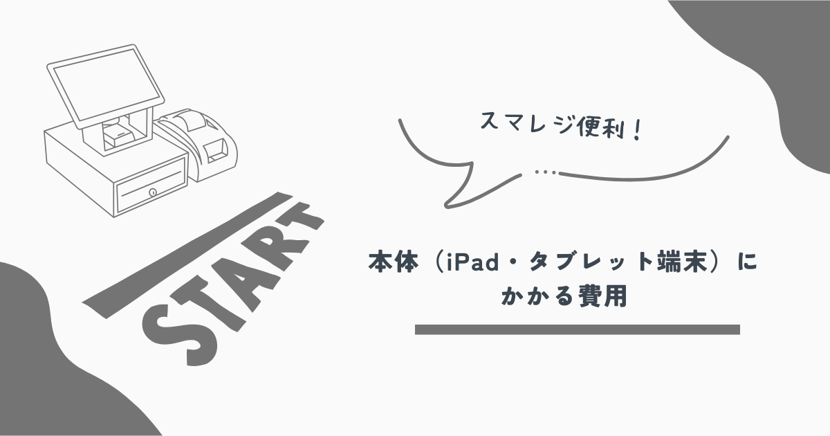 スマレジ