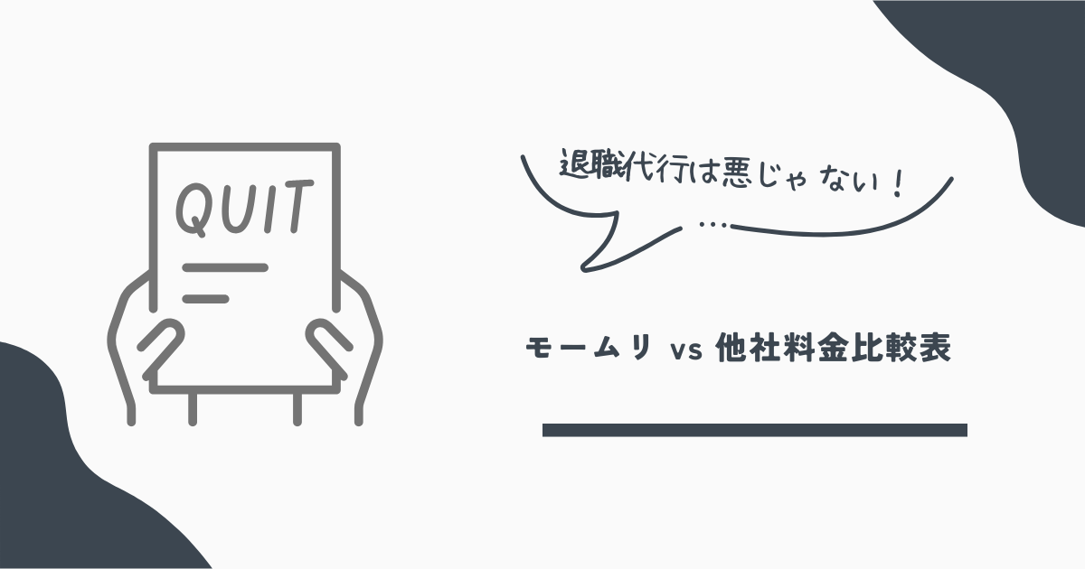 モームリ