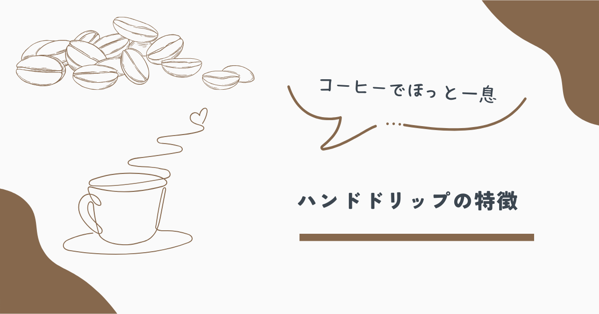 コーヒー