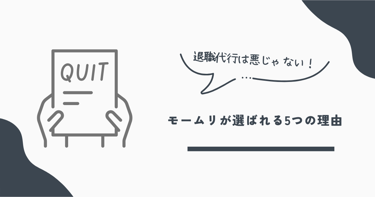 モームリ