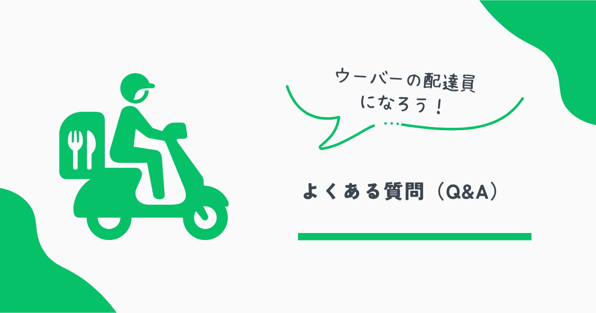 ウーバー