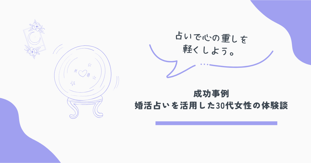 ココナラ占い