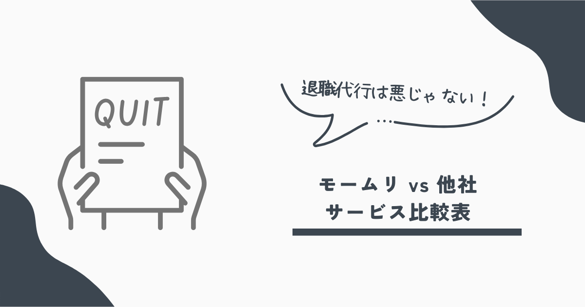 モームリ