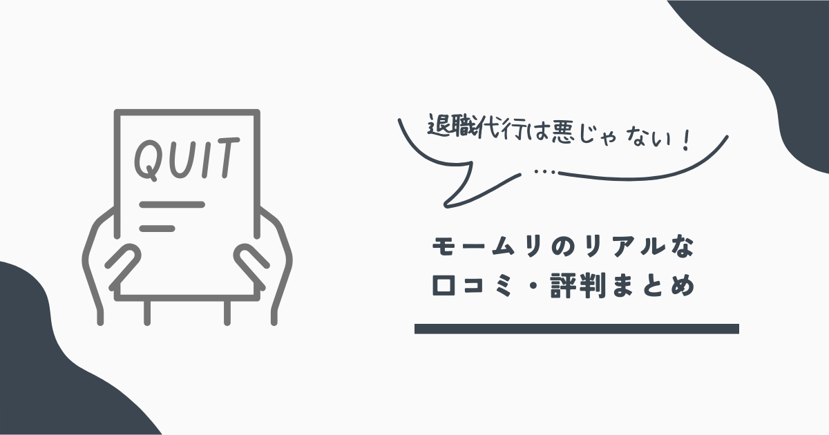 モームリ