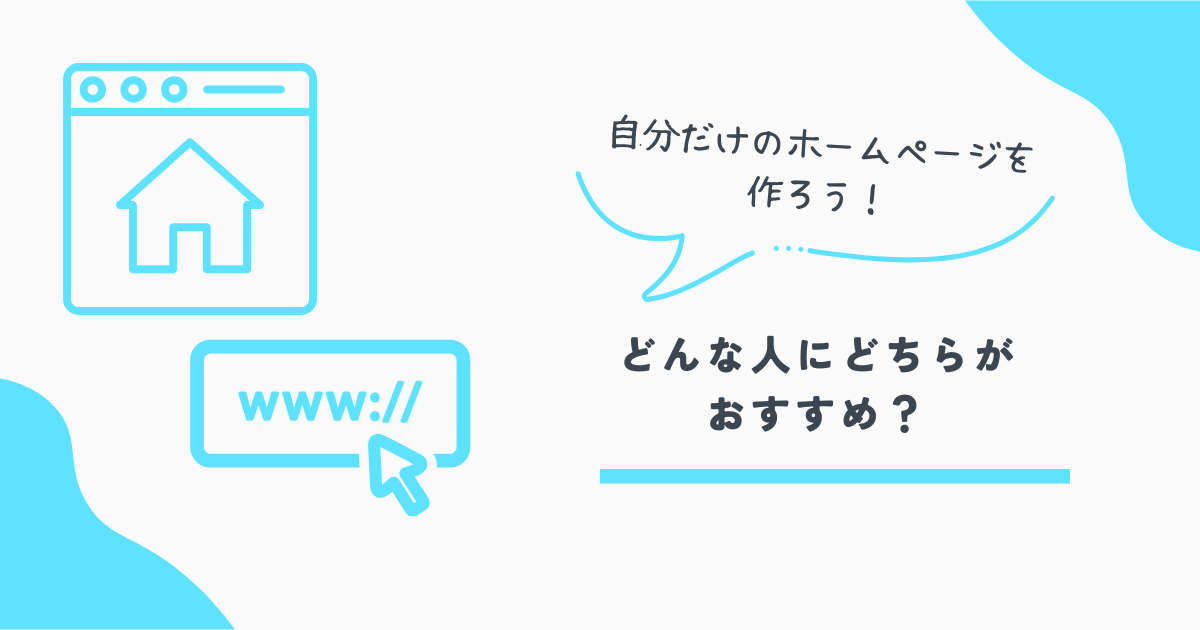 ホームページ作成