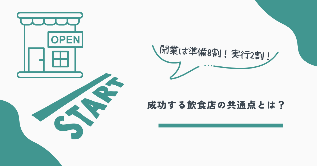 開業基礎知識