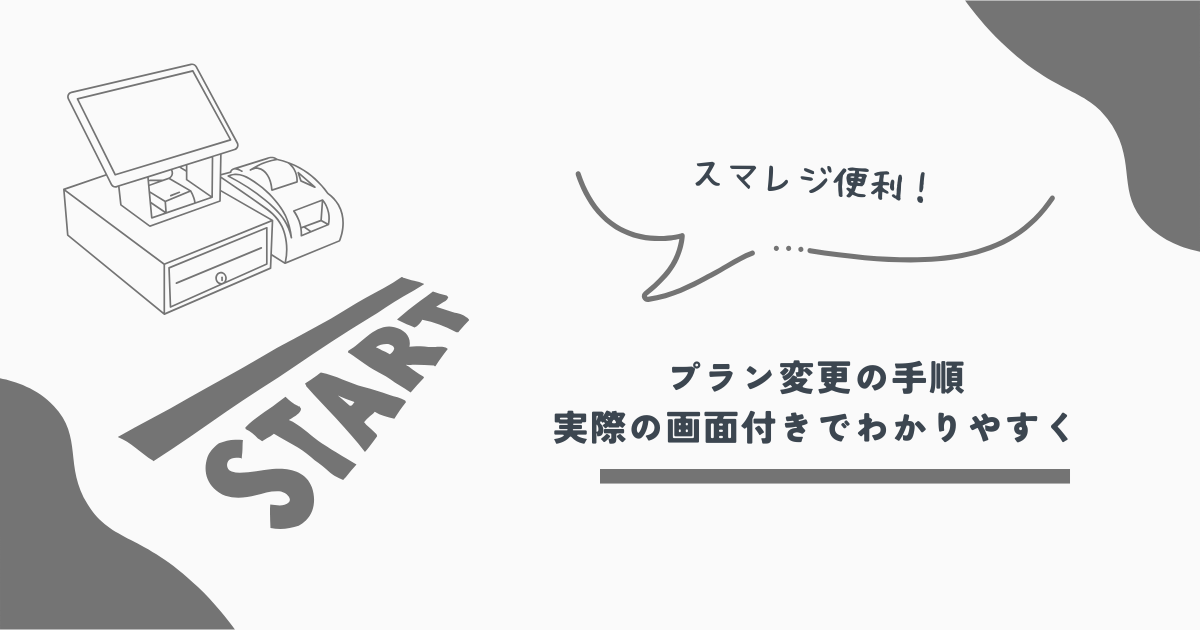 スマレジ