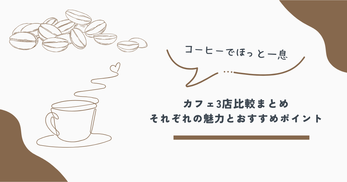 コーヒー