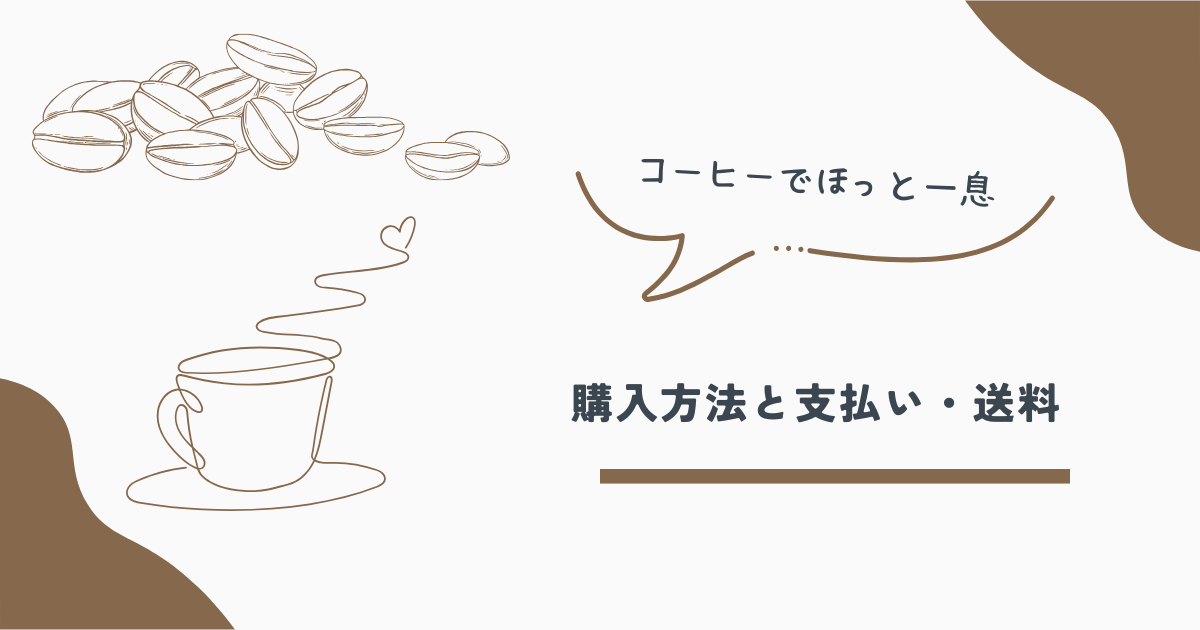 コーヒー豆