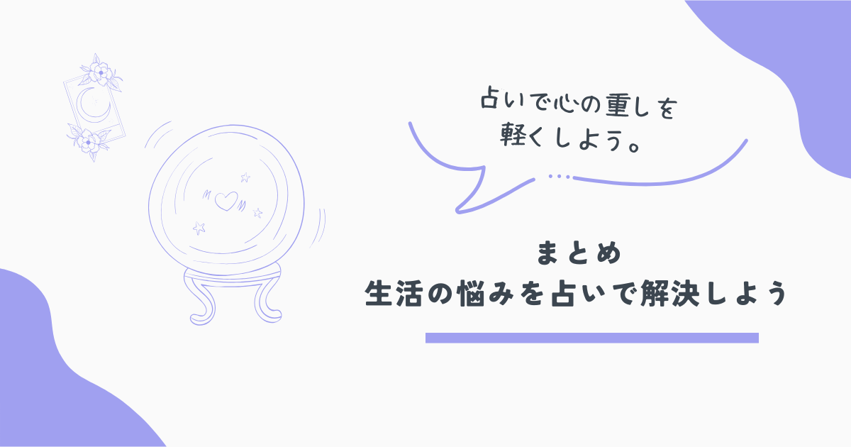 ココナラ占い