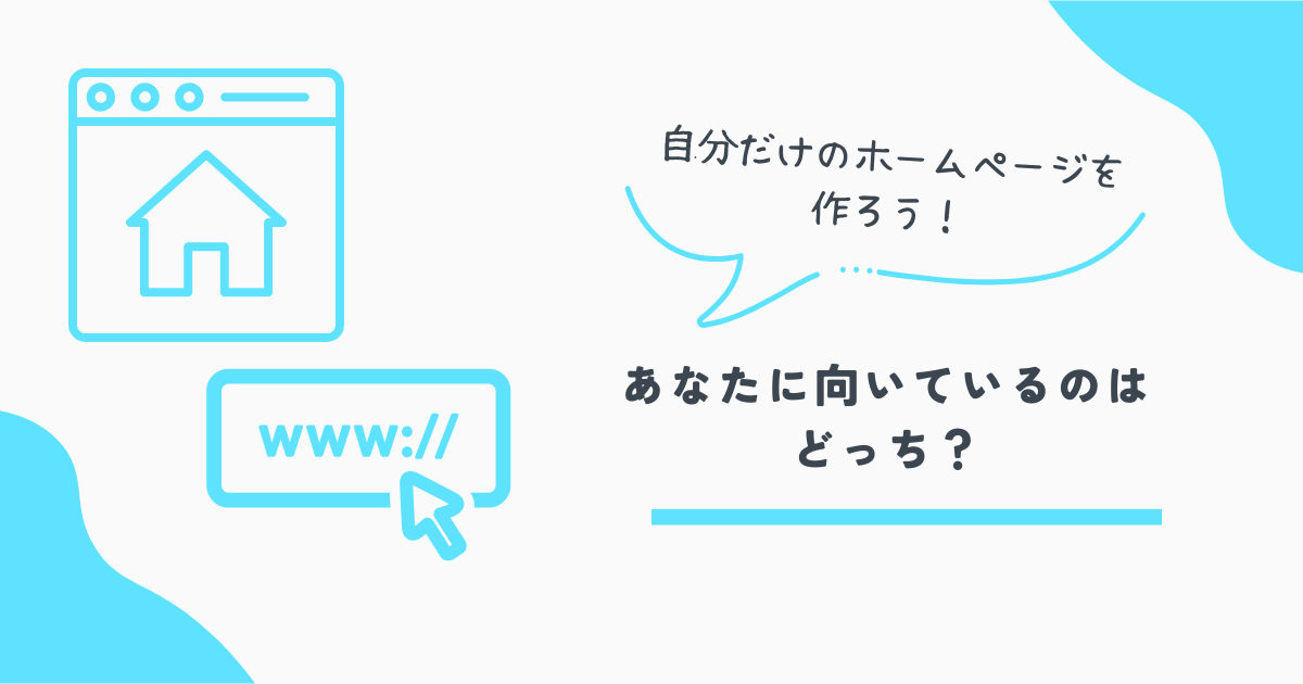 ホームページ作成