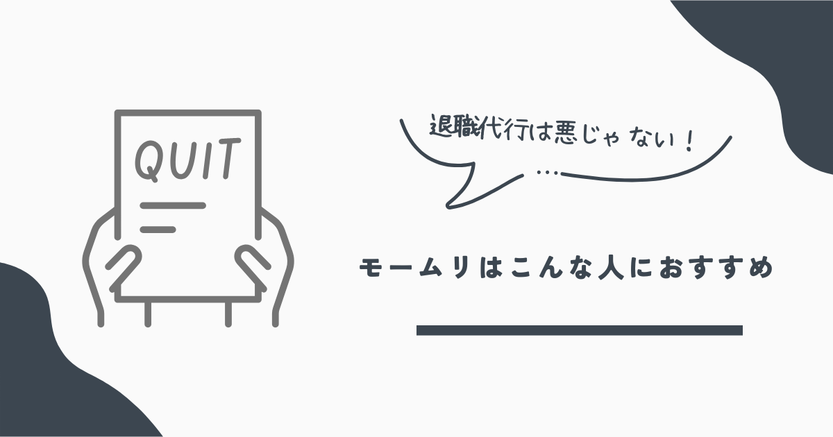 モームリ