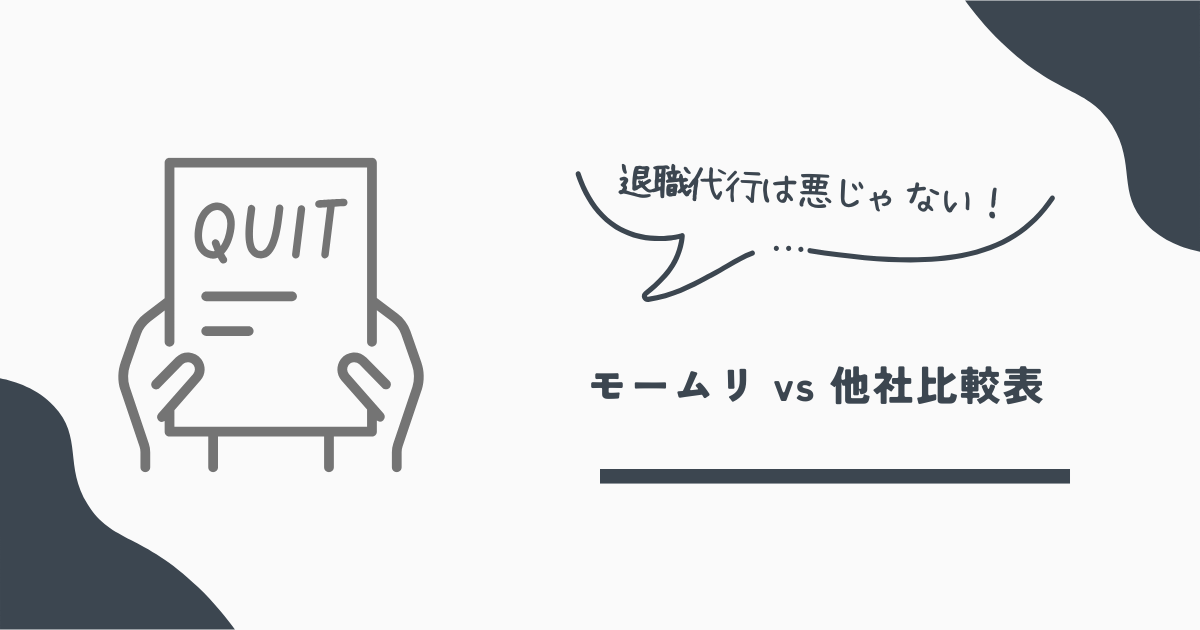 モームリ