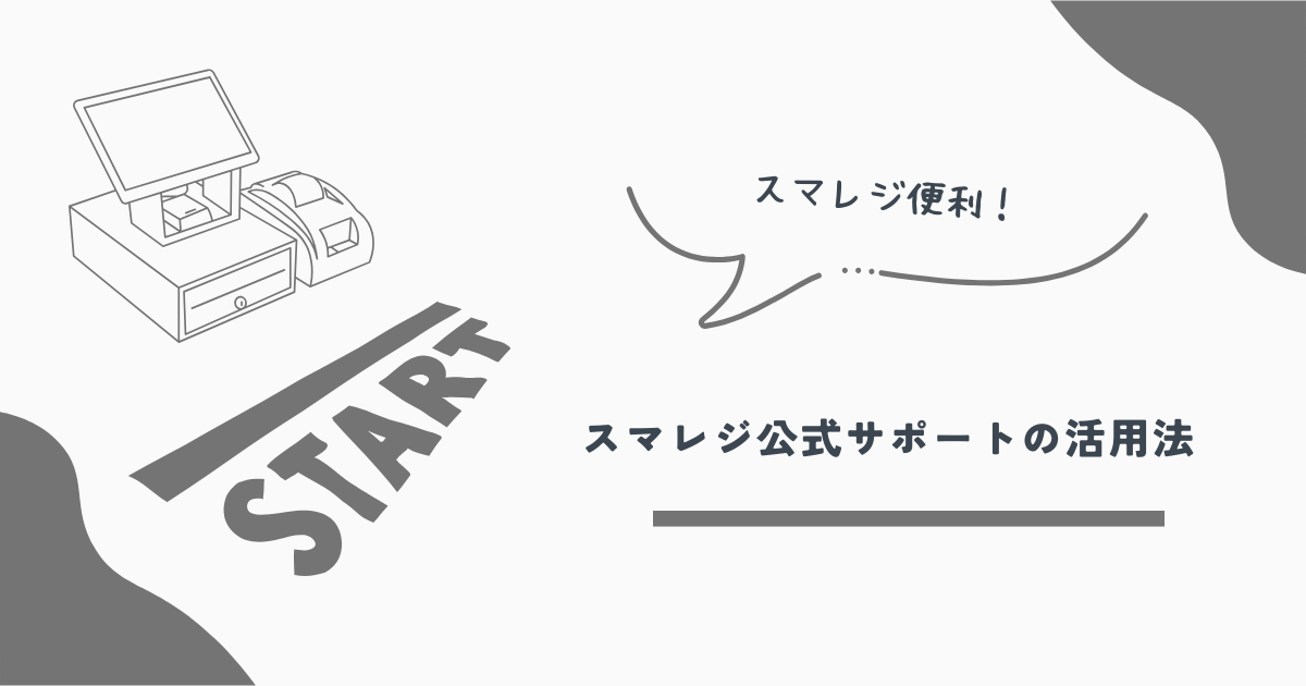 スマレジ
