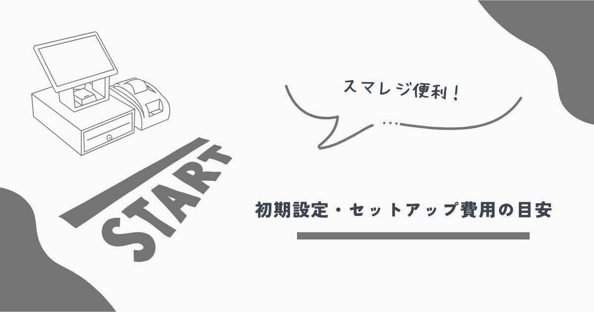 スマレジ