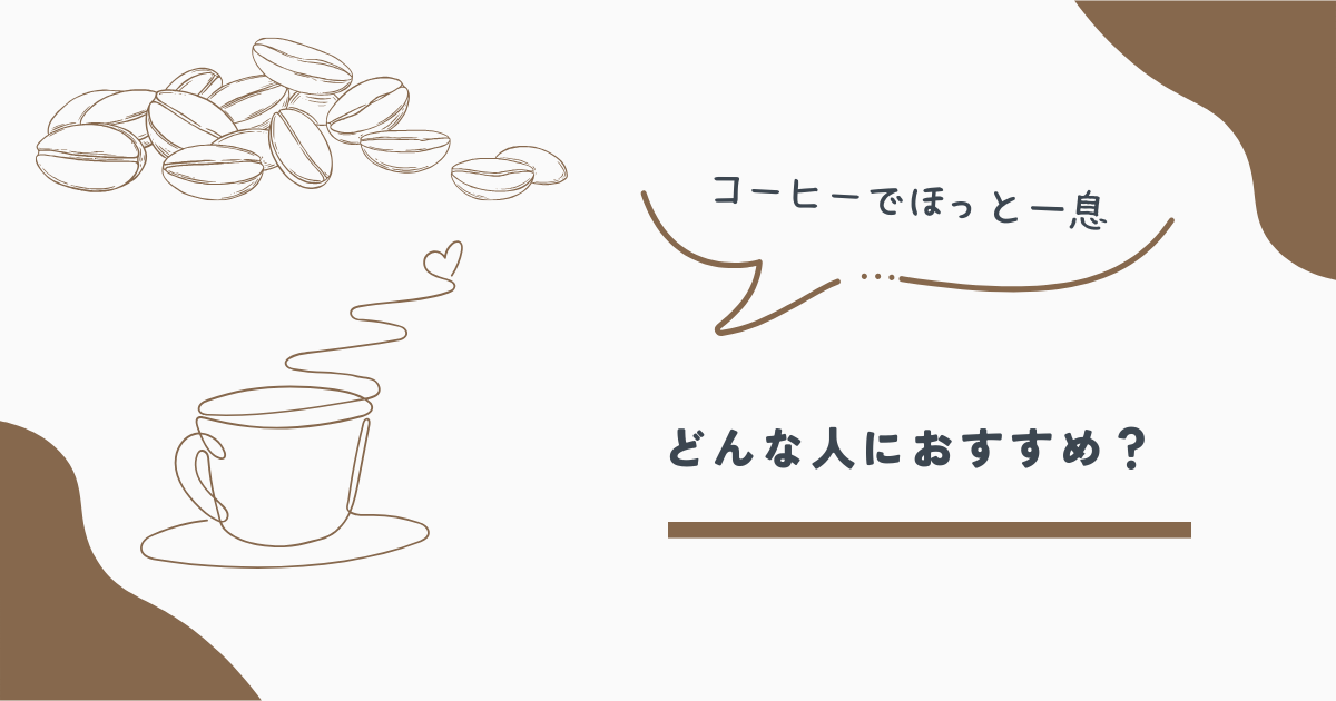 コーヒー豆
