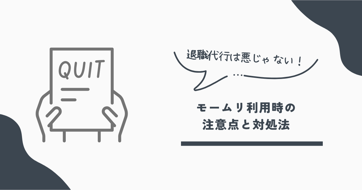 モームリ