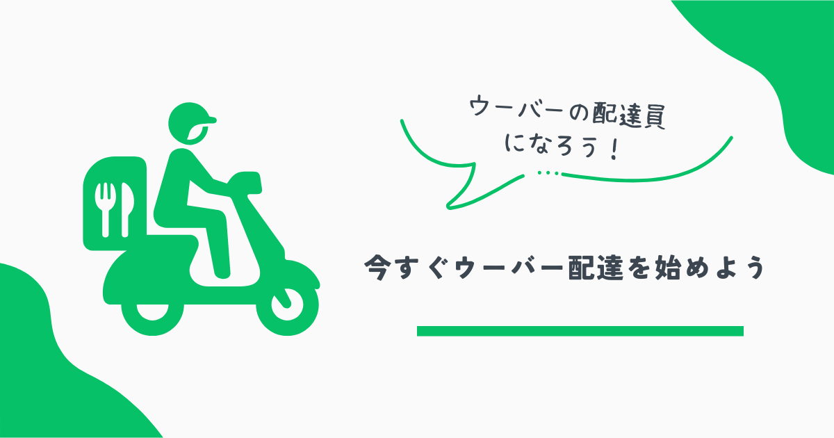 ウーバー