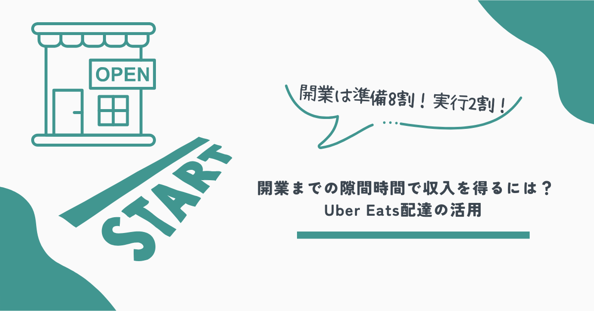 開業基礎知識