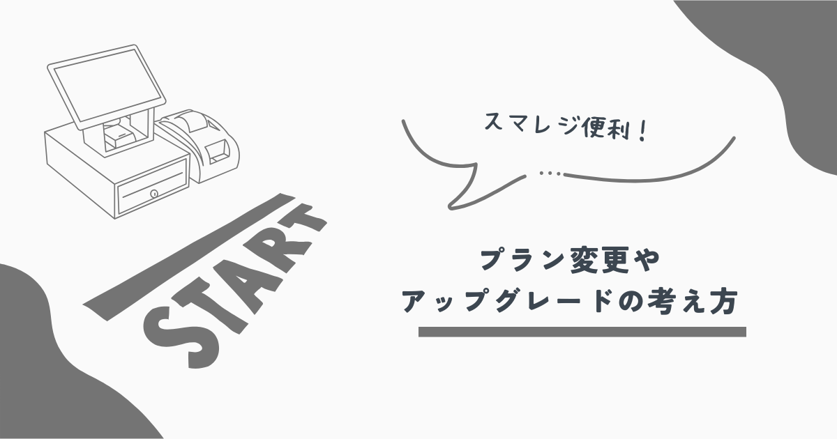 スマレジ