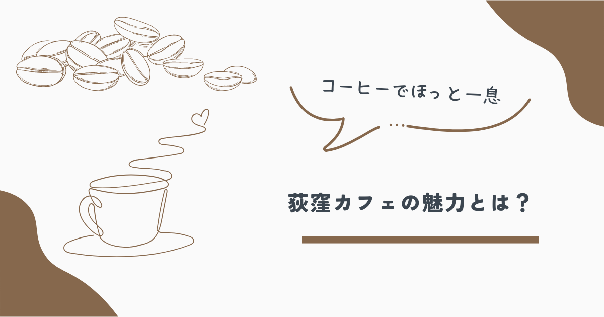 コーヒー