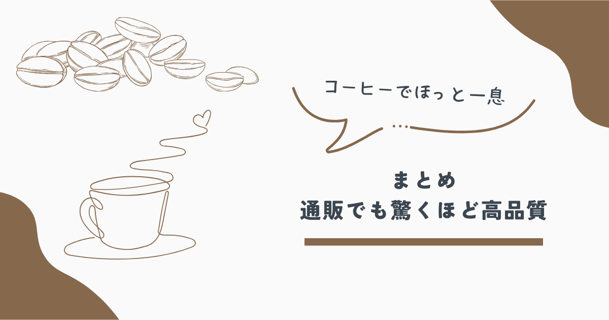 コーヒー豆