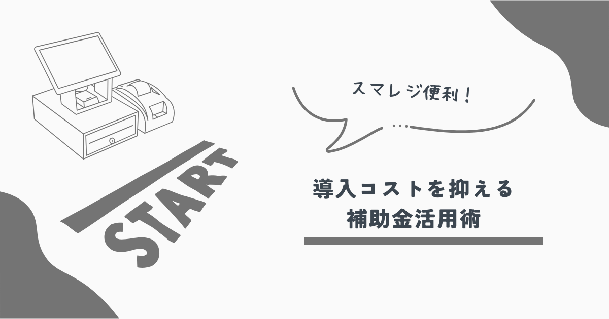 スマレジ