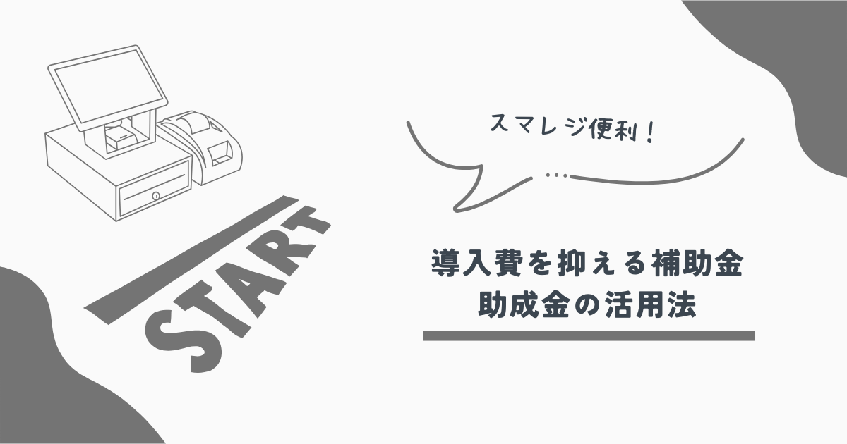 スマレジ