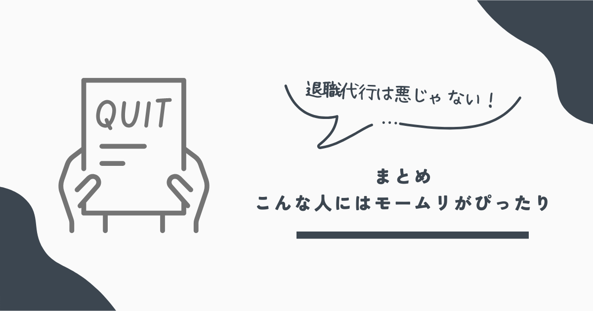モームリ